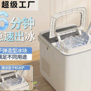 新款小型製冰機