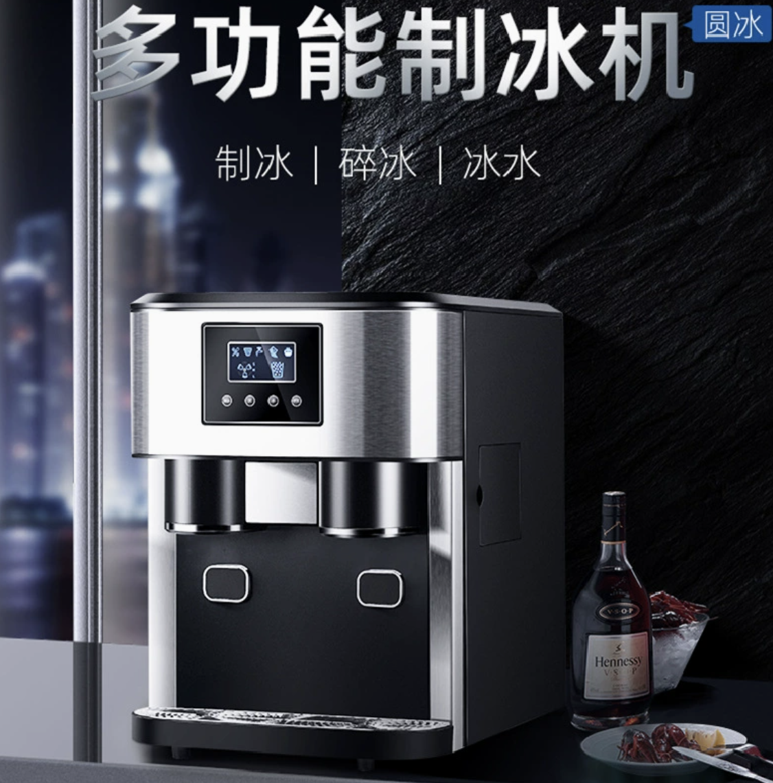 製冰碎冰冷水三合一機