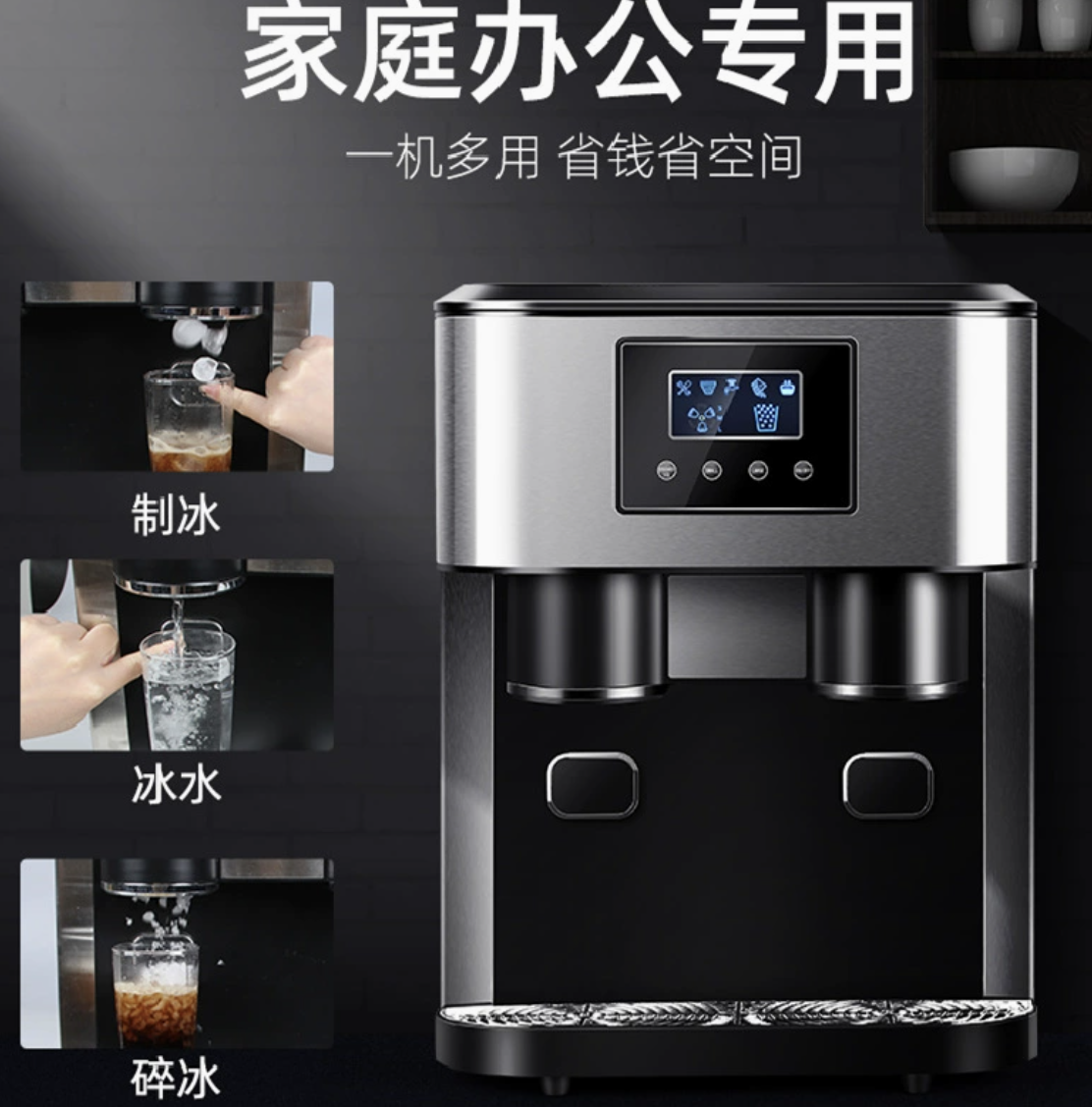 製冰碎冰冷水三合一機:圖片 2