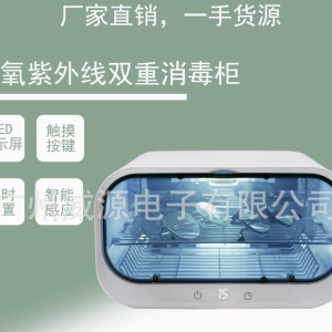 紫外线臭氧消毒柜