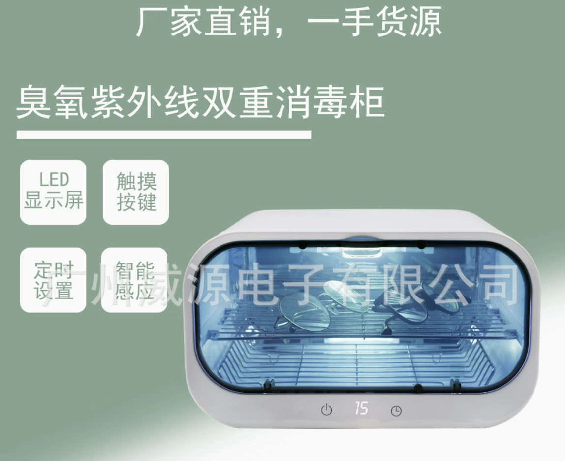 紫外线臭氧消毒柜
