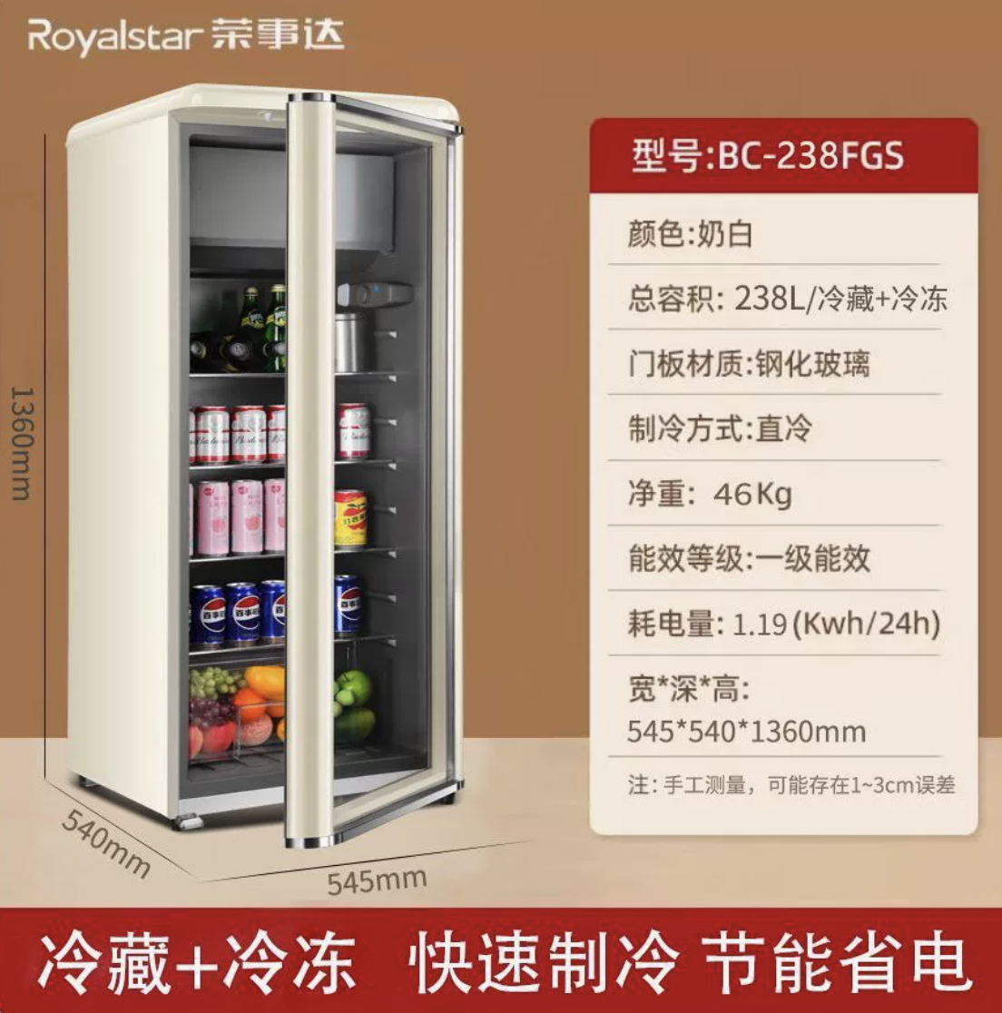 智能展示冰箱